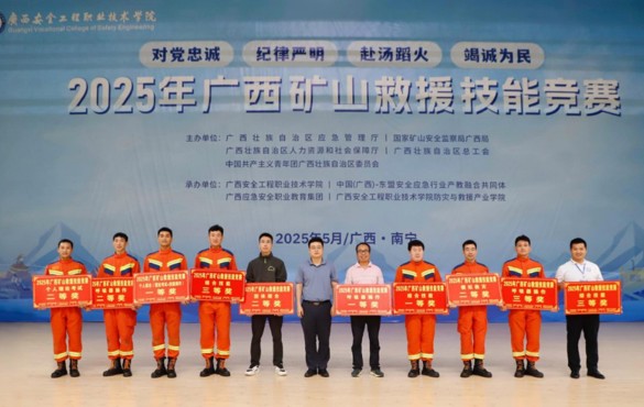 载誉荣归！2025年广西矿山救援技能竞赛在我校圆满闭幕，我校代表队斩获12项大奖