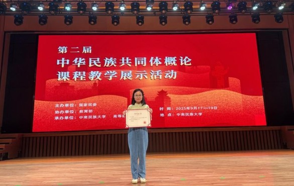 我校教师在全国“中华民族共同体概论”教学展示中创佳绩