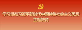 主题教育